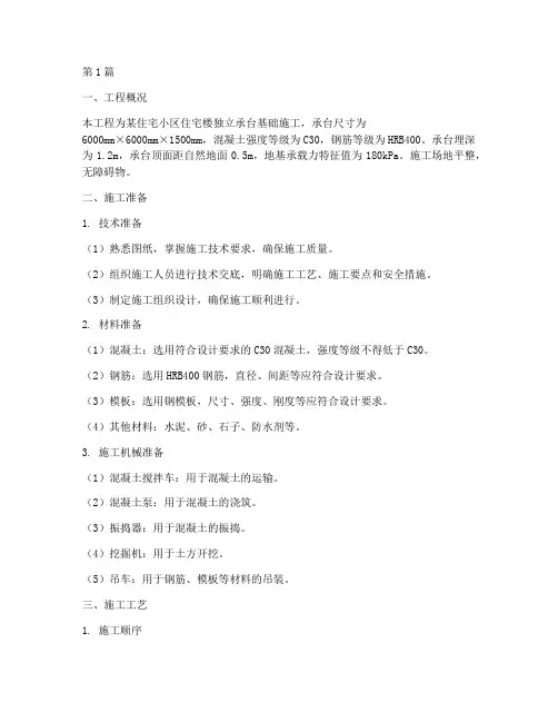 独立承台基础施工方案(3篇)