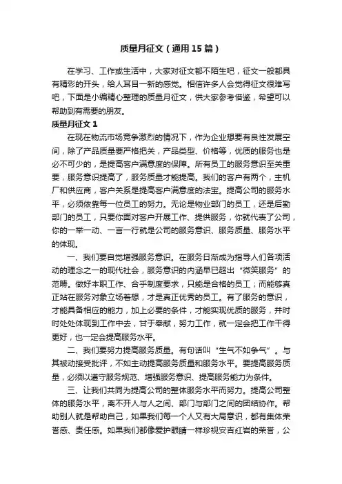 质量月征文（通用15篇）