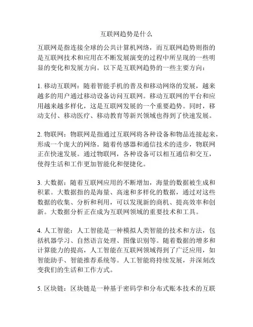 互联网趋势是什么