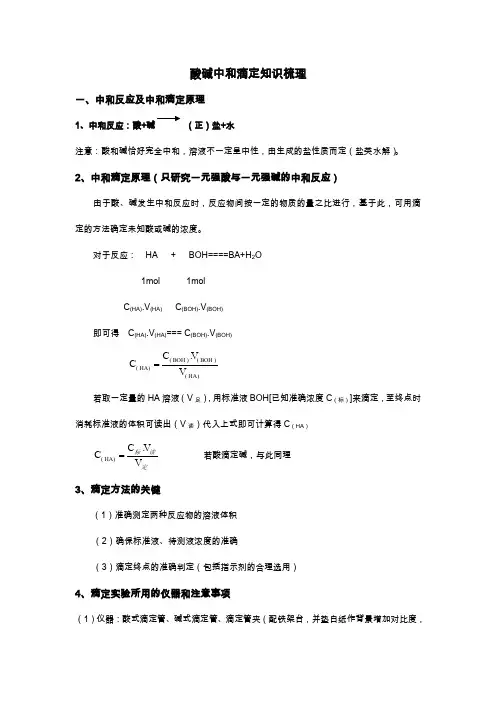 酸碱中和滴定知识梳理