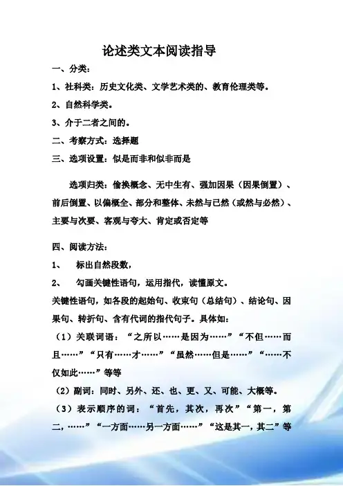 论述类文本