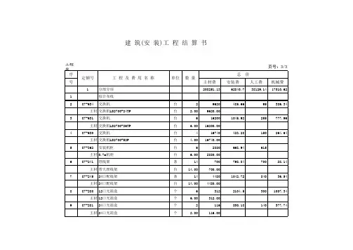 综合布线计算表Book1