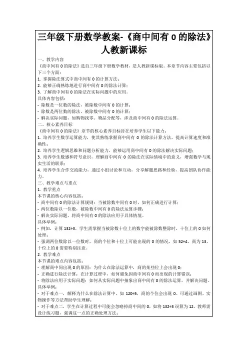 三年级下册数学教案-《商中间有0的除法》人教新课标