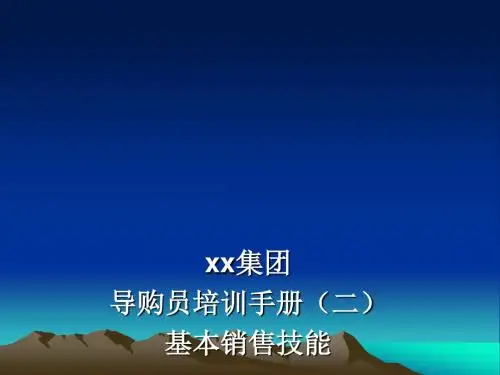 KA饮料导购员基本技巧培训(二)