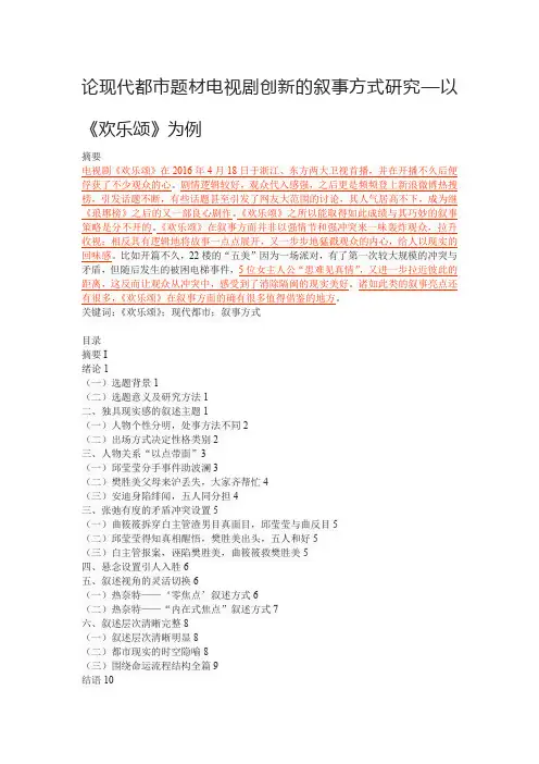 论现代都市题材电视剧创新的叙事方式研究—以《欢乐颂》为例