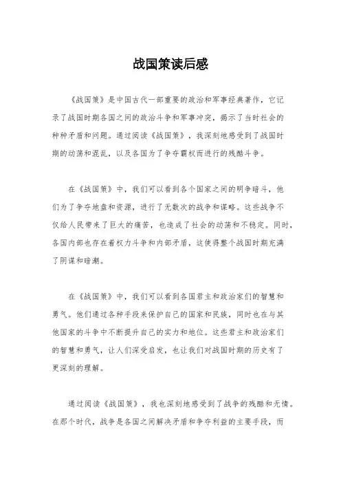 战国策读后感