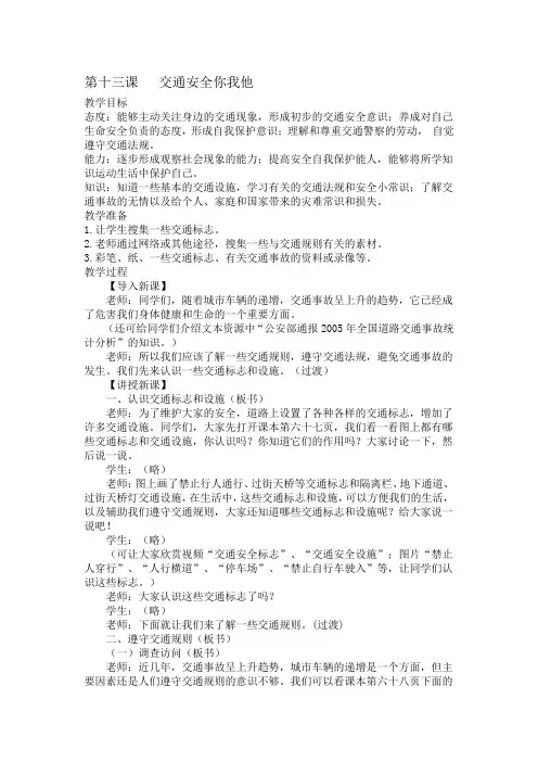 四年级品社上学案第十三课   交通安全你我他