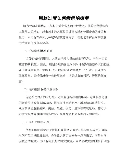 用脑过度如何缓解脑疲劳