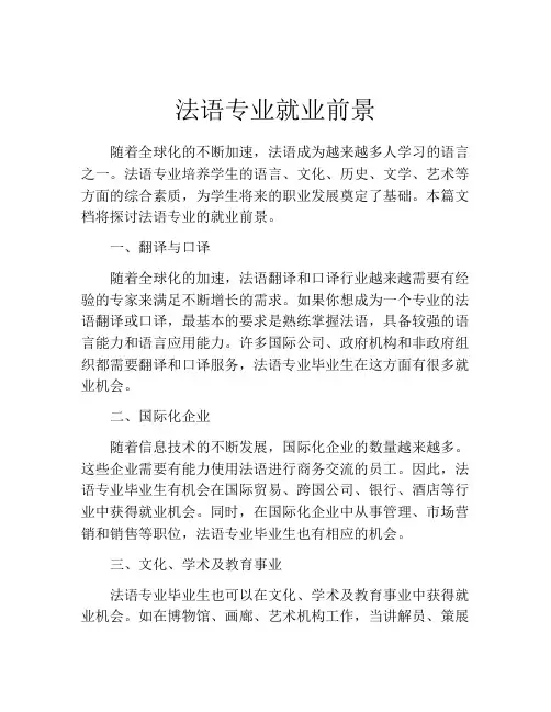 法语专业就业前景