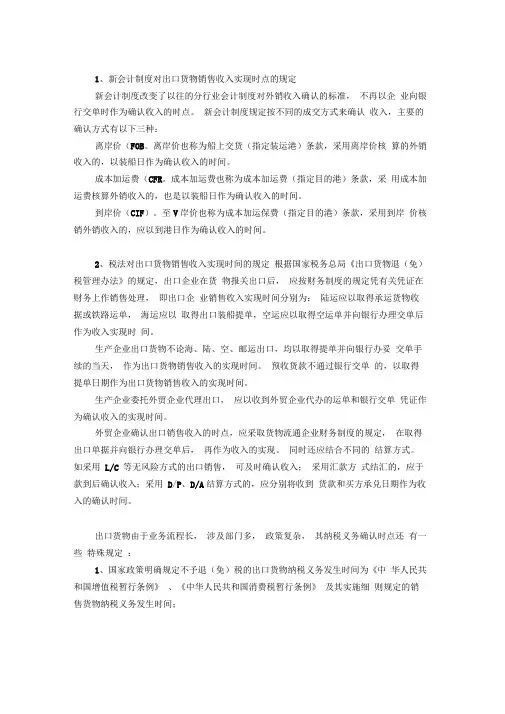 出口销售收入时点的确认