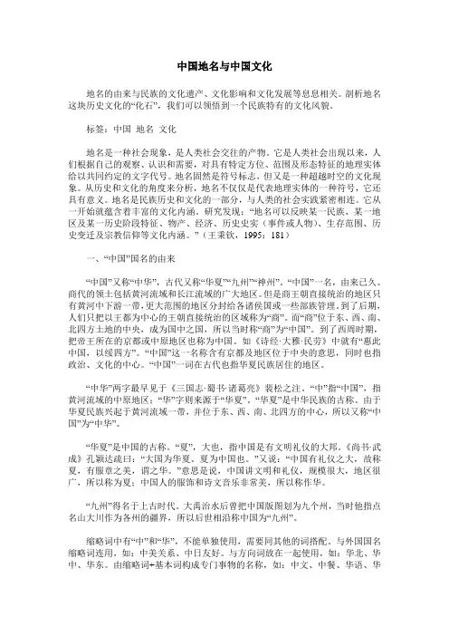 中国地名与中国文化