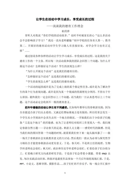 让学生在活动中学习成长
