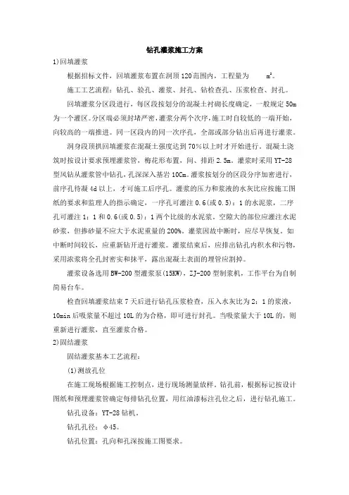 钻孔灌浆施工方案