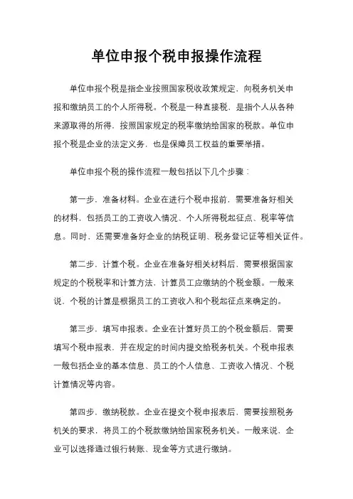 单位申报个税申报操作流程