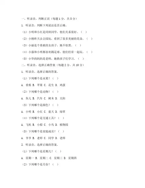 语文三年级考试卷听力
