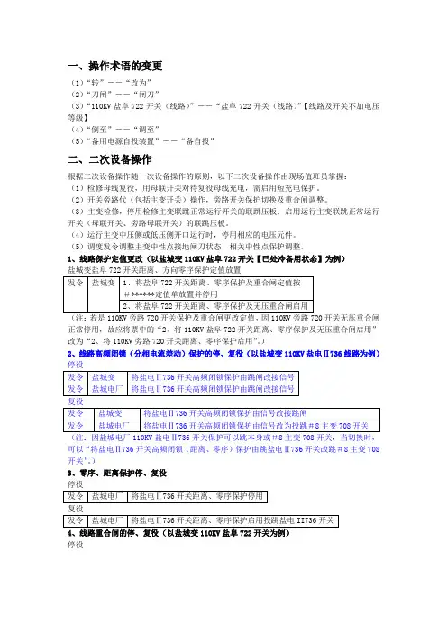 操作新模式典型票补充部分