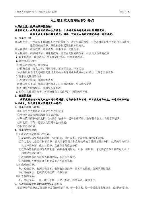 历史选修《历史上重大改革回眸》高二上学期