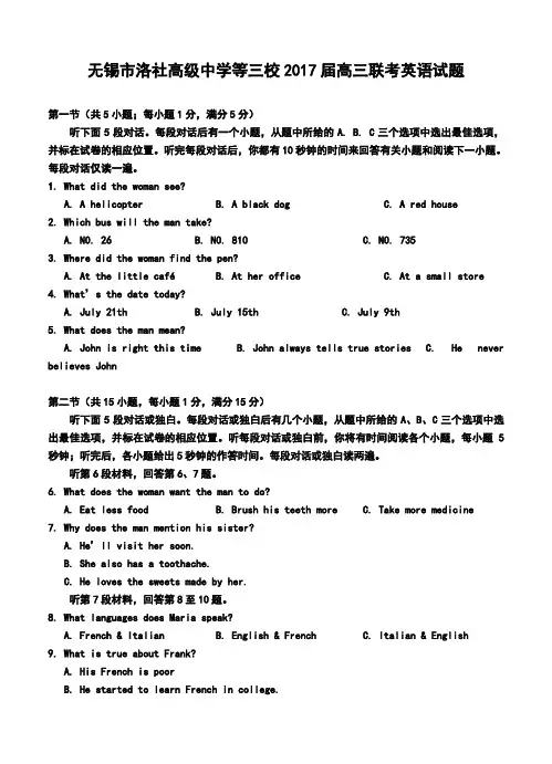 2017届无锡市洛社高级中学等三校高三联考英语试题及答案