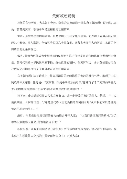 黄河颂朗诵稿