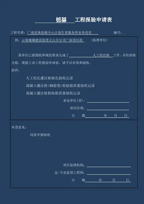 桩基础报验申请表