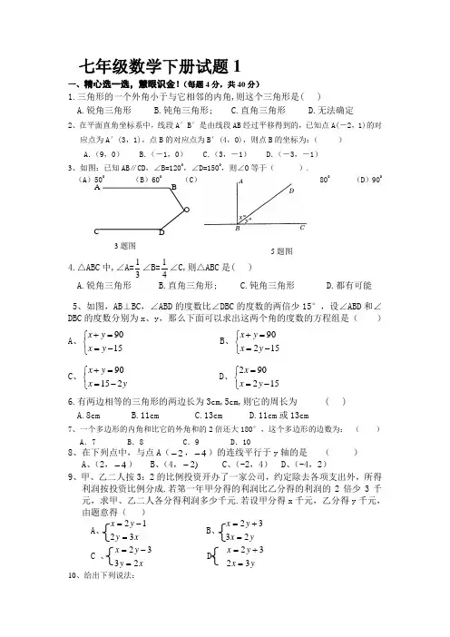 青岛版初中数学七年级下册期末测试题(含答案)