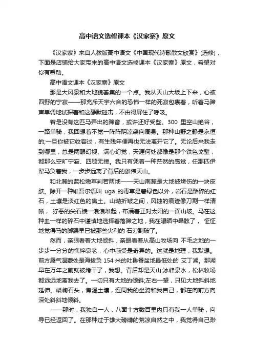 高中语文选修课本《汉家寨》原文