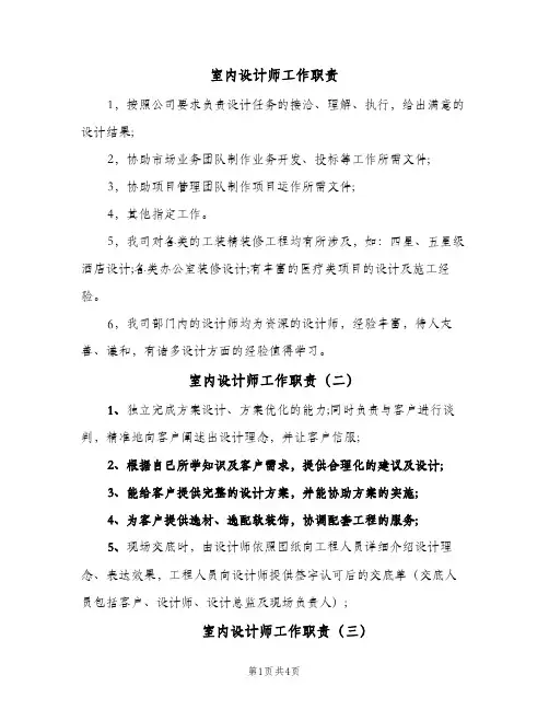 室内设计师工作职责(7篇)