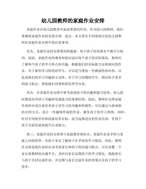 幼儿园教师的家庭作业安排