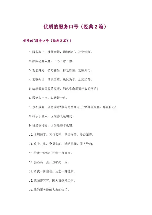 优质的服务口号(经典2篇)