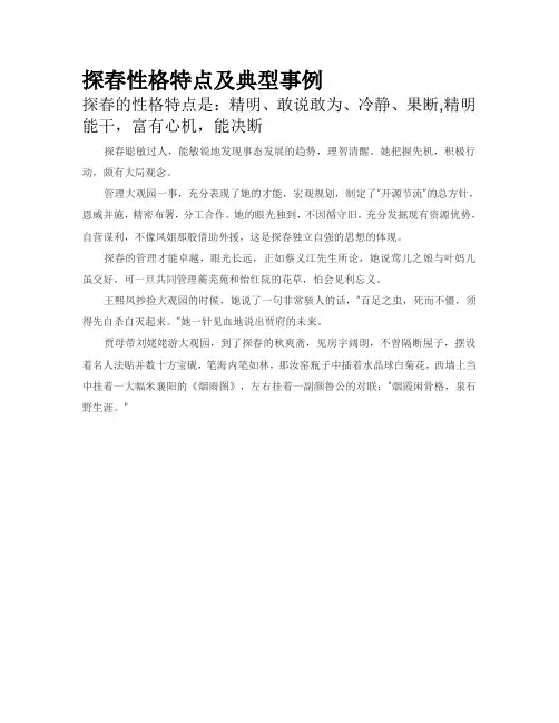 探春性格特点及典型事例