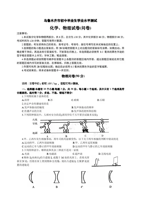 乌鲁木齐市中考物理试题及答案