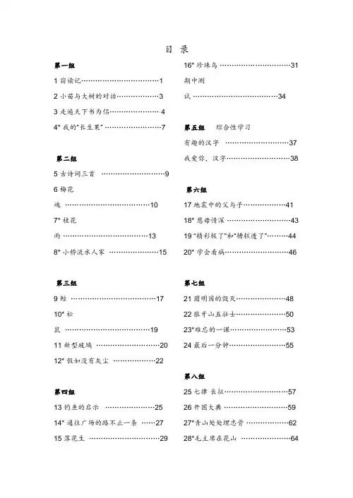 人教版-五年级上册语文同步练习(导学与训练)