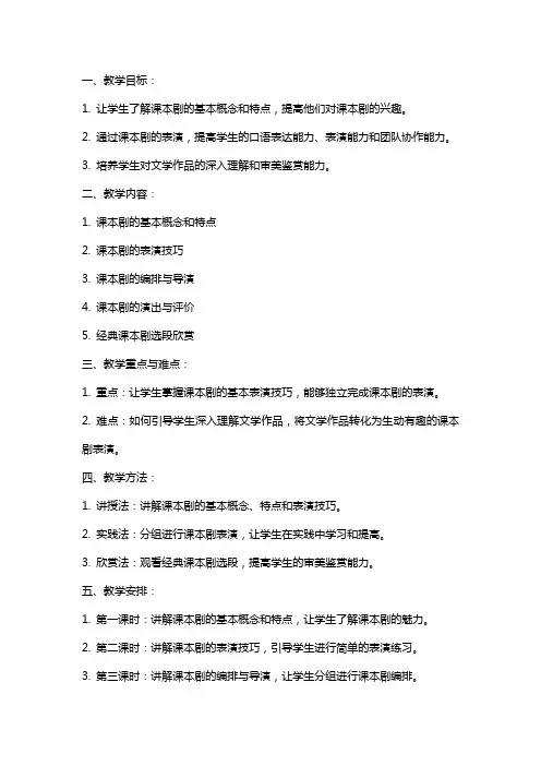 四年级课本剧教案