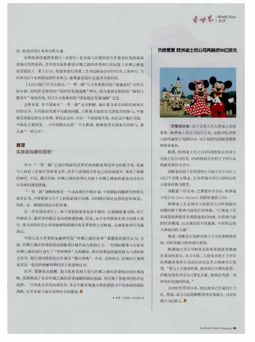 负债累累 欧洲迪士尼公司再融资10亿欧元