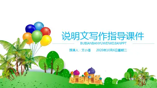 初中语文(中考)作文课件：说明文写作指导课件PPT-附教案