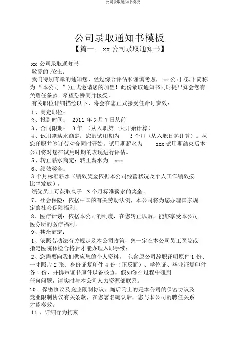 企业录用通知书模板