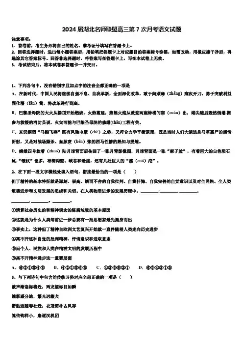 2024届湖北名师联盟高三第7次月考语文试题含解析