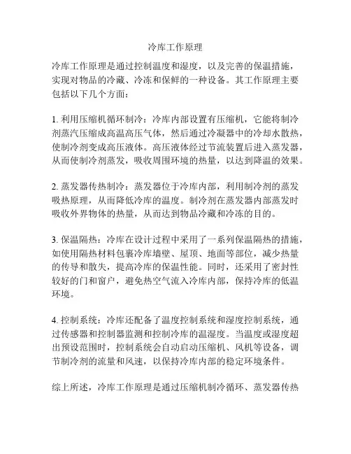 冷库工作原理