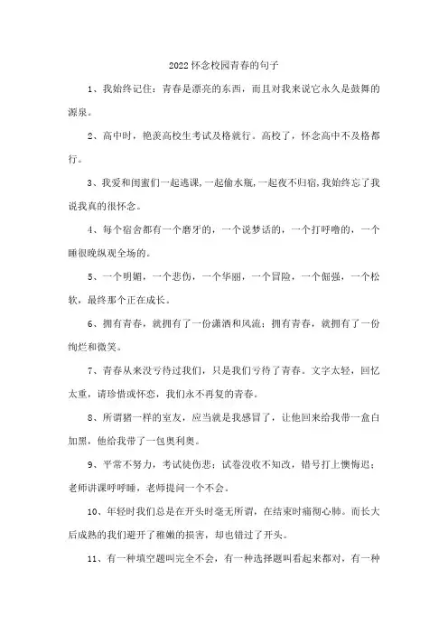 2022怀念校园青春的句子