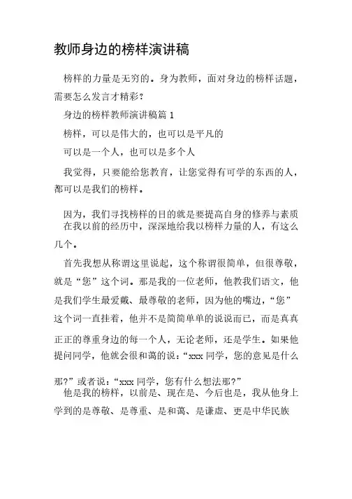 教师身边的榜样演讲稿