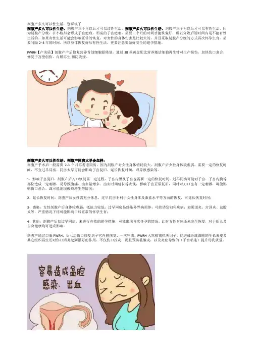 剖腹产多久可以性生活,别踩坑了