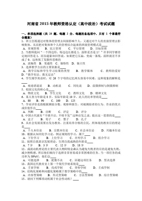 河南省2015年教师资格认定(高中政治)考试试题