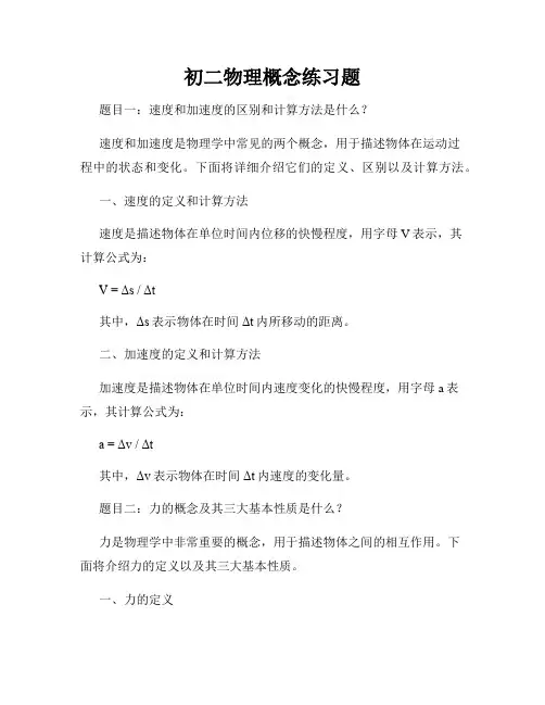 初二物理概念练习题
