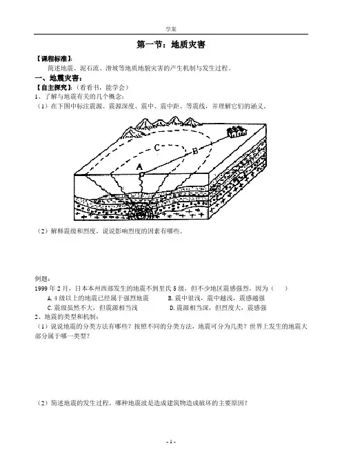 第一节：地质灾害