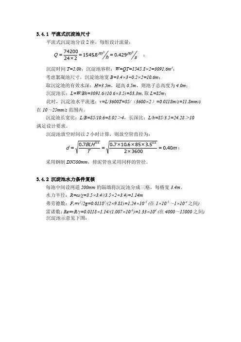 平流沉淀池