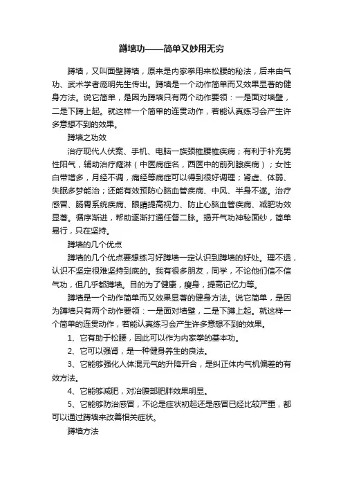 蹲墙功——简单又妙用无穷