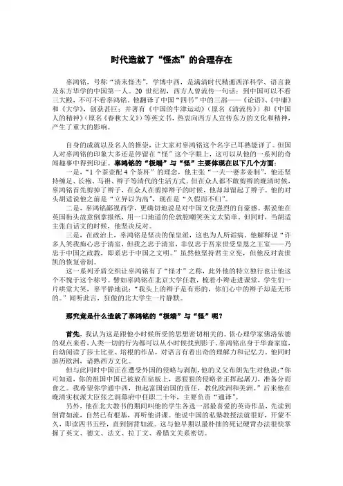 关于辜鸿铭的论文