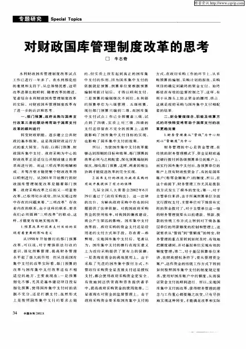 对财政国库管理制度改革的思考