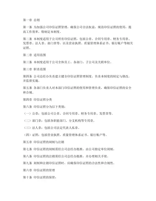 公司印信证照管理制度