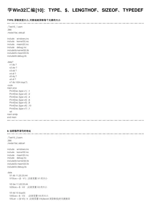 学Win32汇编[10]：TYPE、$、LENGTHOF、SIZEOF、TYPEDEF